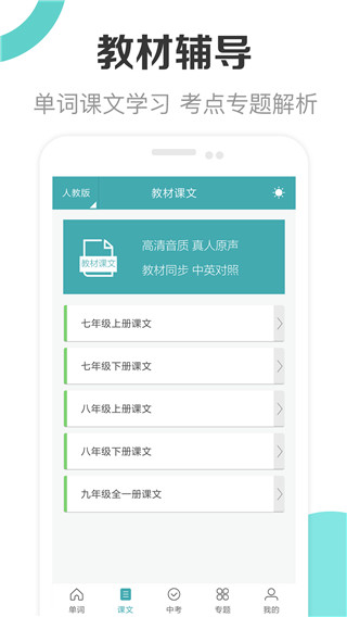 初中英语助手人教版手机版 1