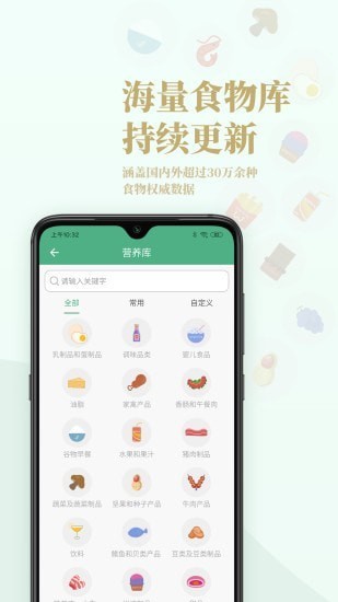 Nutridays 截图3