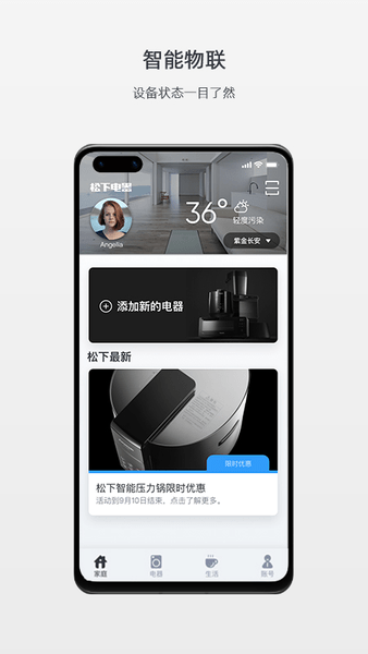 松下智能家電中文版 截圖2