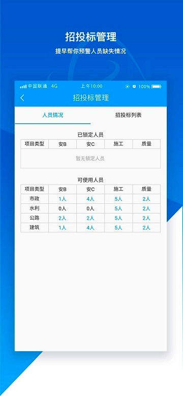 建牛资质通 截图2