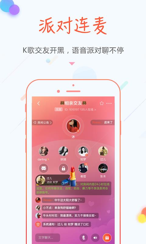 空空语音 截图2