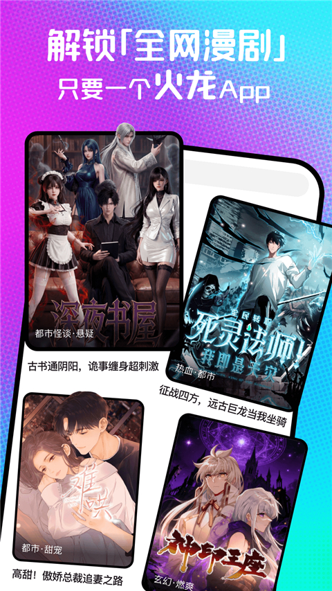 火龙漫剧app官方正版 截图2