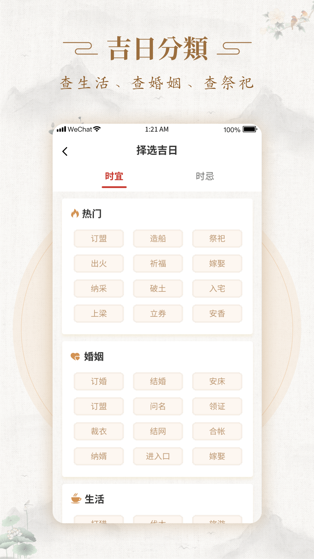 事事顺历 截图3