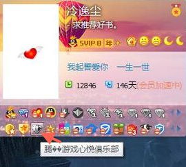 《如何轻松加入《心悦俱乐部》享受专属福利》 1