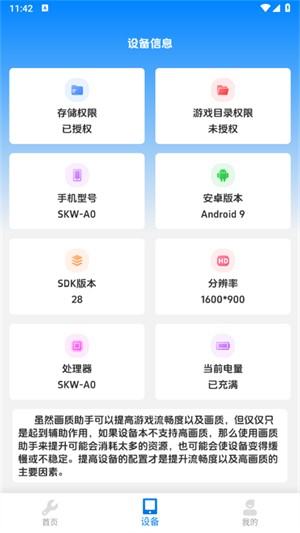 闪电画质助手官方下载 截图3