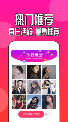 91交友免费版 截图2