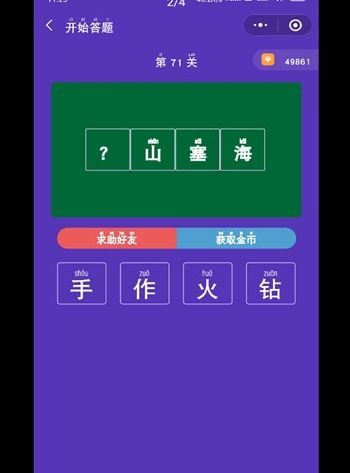 挑战无敌答题王 截图3