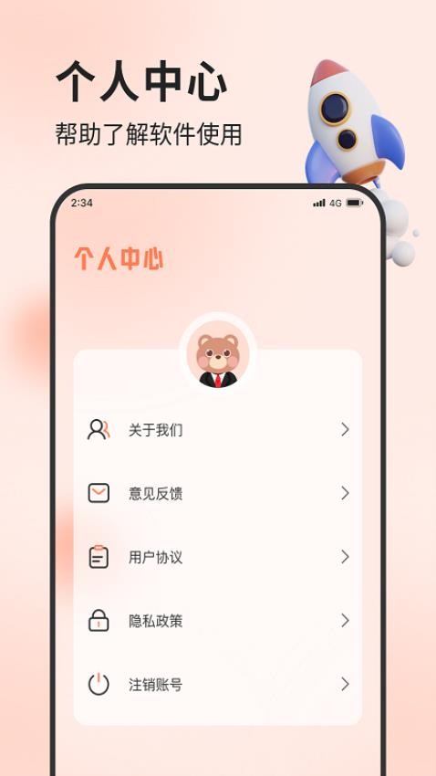 璇璣流量APP最新版 截圖4