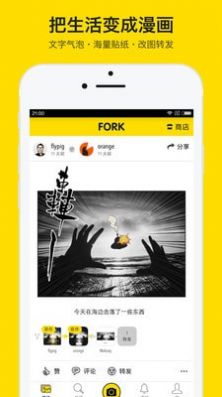 FORK中文版app 截图2