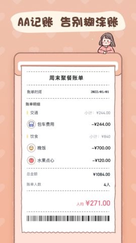 恋恋记账本app 截图2