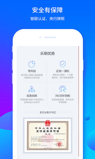 乐刷 截图5