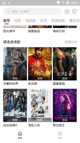 儒风影视tv最新免费版 截图2