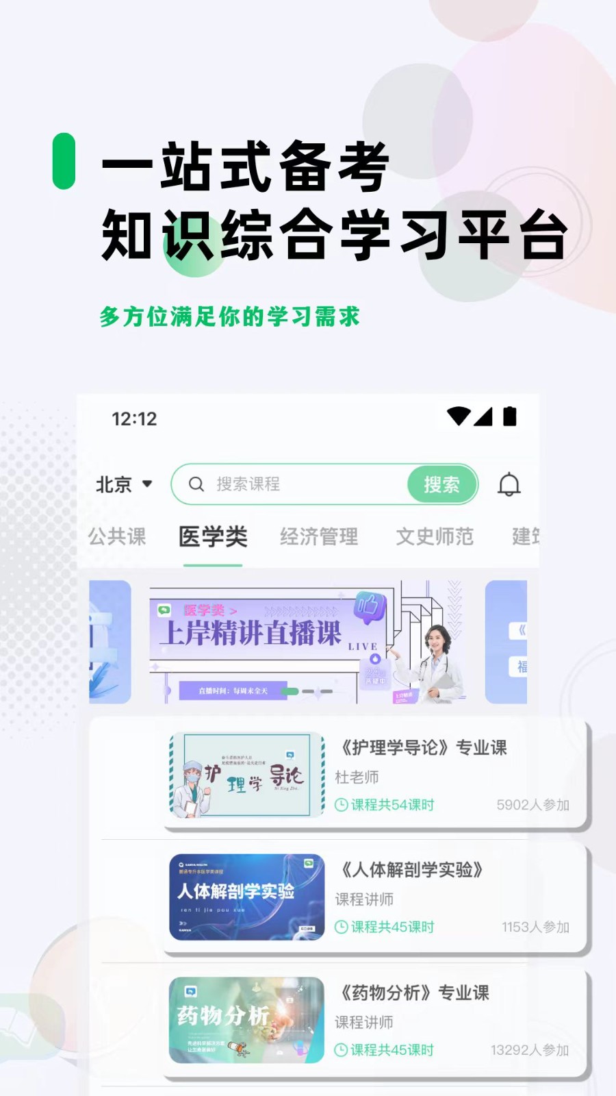 学立升专升本 截图4