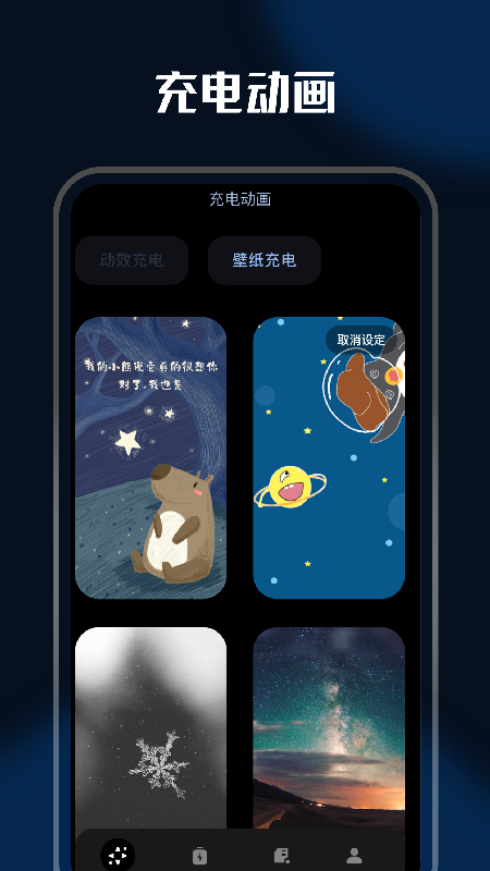 充电特效app 截图4