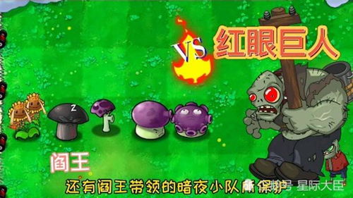《植物大战僵尸融合版》揭秘：红眼巨人僵尸震撼登场！ 3