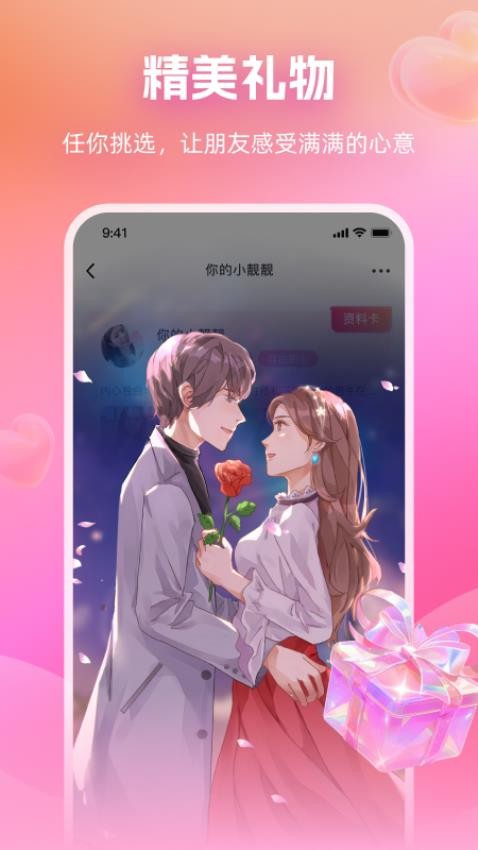 附近畅谈app 1