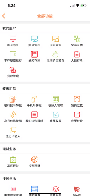 山东农信app 1