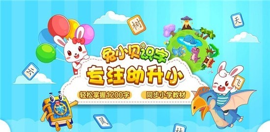 兔小贝识字 截图2