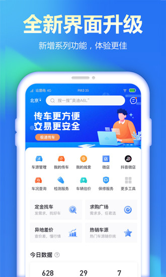 查博士企業(yè)版app 截圖4