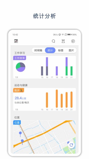 時(shí)間戳日記app 4.0.2 截圖3