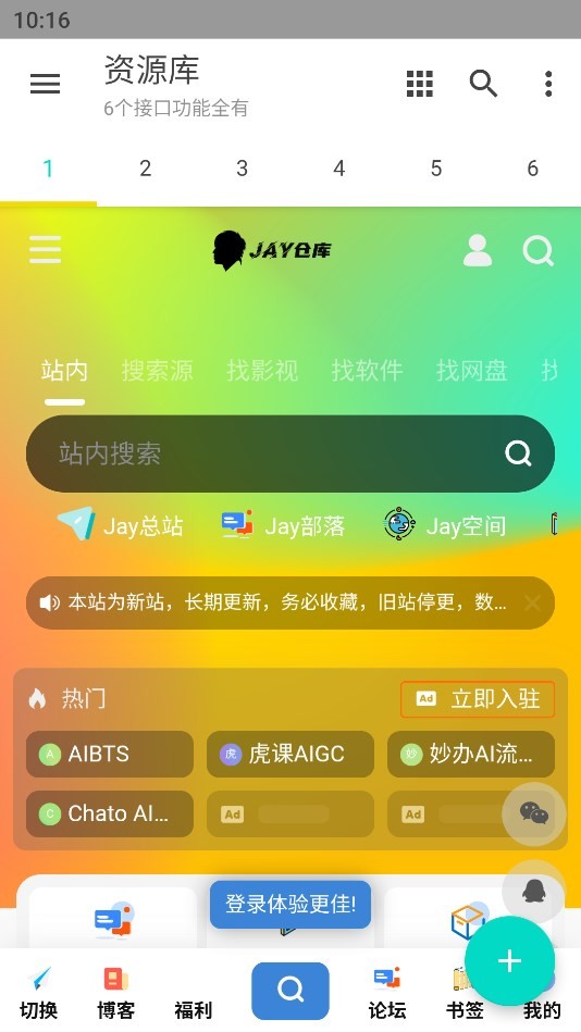 Jay仓库app 截图3