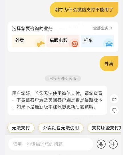 美團(tuán)微信支付不了怎么回事-美團(tuán)微信支付不可用解決方法介紹 5