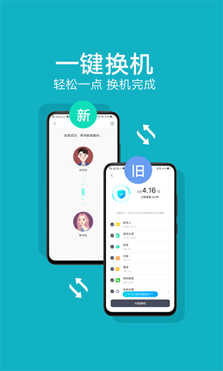 互传vivo一键换机 截图4
