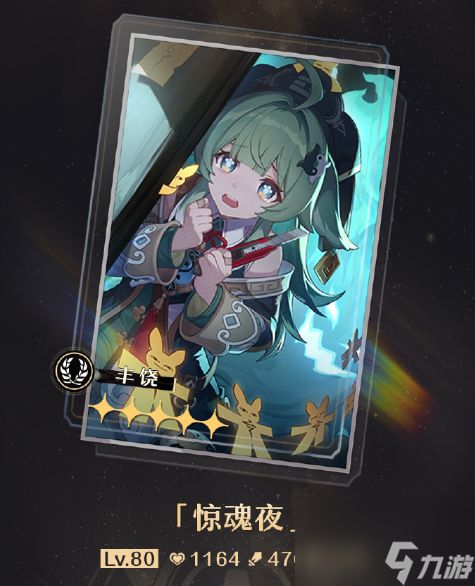 《崩坏:星穹铁道》中的惊魂夜光锥是什么?介绍一览 2