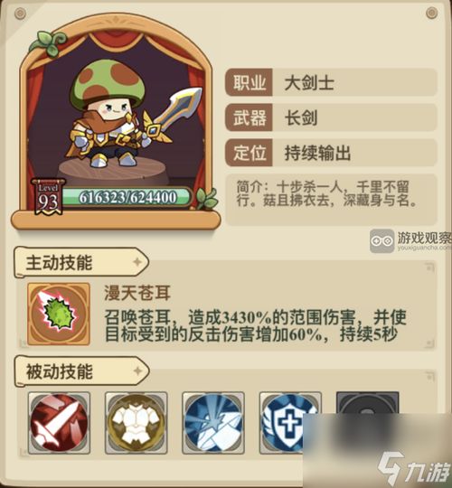 《冒险大作战》中如何选择武魂属性？ 1