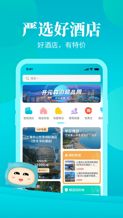 周末酒店app最新版 1