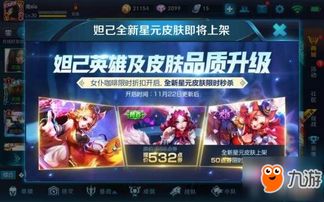 《王者荣耀》星元宝藏抽奖:详解保底机制 2