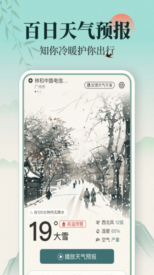 百日天气app 1