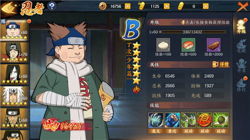 火影忍者手游怎样提高密卷命中率及正确使用技巧? 1