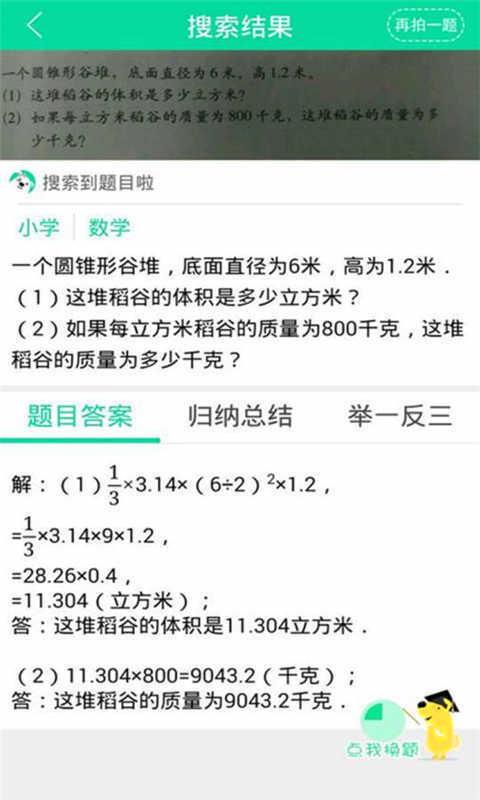 作业帮你搜答案 截图2