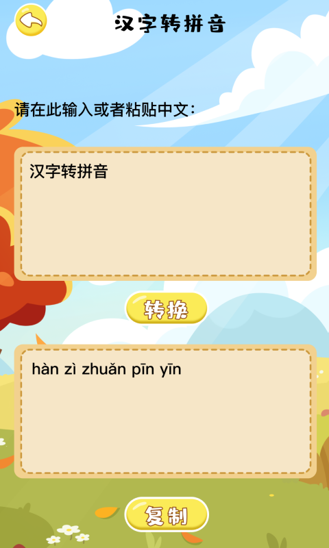 汉语拼音拼读app 截图2