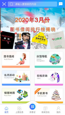 上海图书馆app 截图4