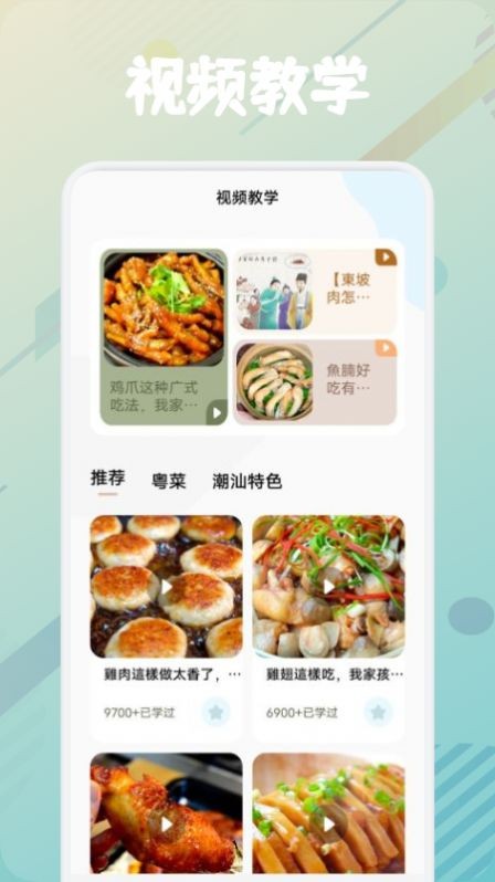 美食烹飪助手 截圖1