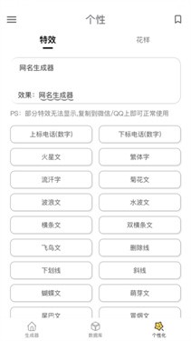 网名生成器在线制作 1