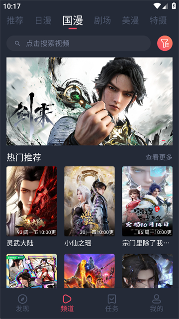 动漫共和国无广告 1