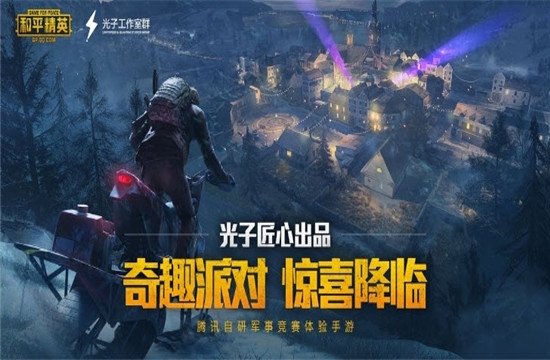 和平精英离线版 截图4