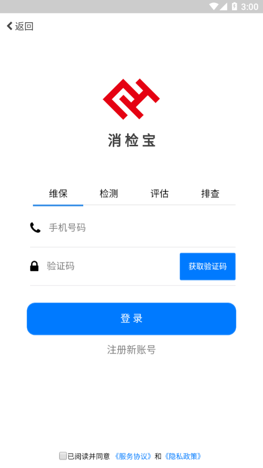 消檢寶app 截圖2