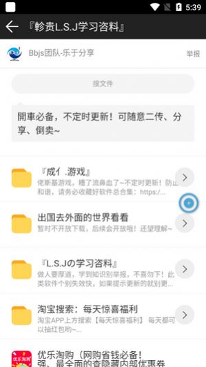 软件聚分享库 截图1