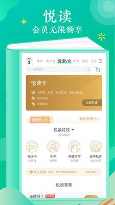 语梦小说 截图1