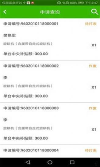 黑龙江省2024农机补贴一览表 截图1