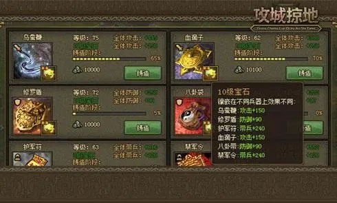 宝石商会升级攻略:高效攻城掠地策略揭秘 2