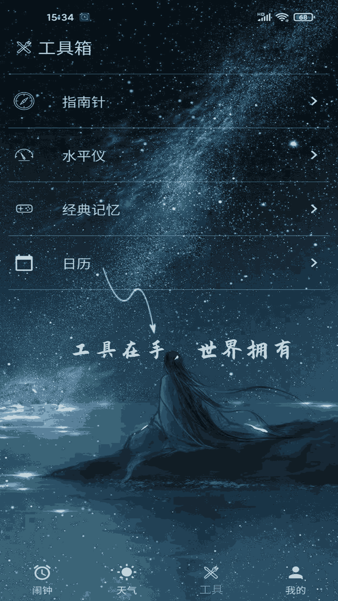 时光闹钟APP 截图3