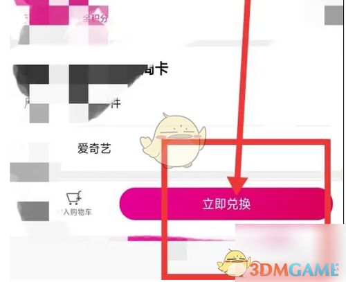 轻松解锁！《和包》兑换爱奇艺会员的超实用指南 2