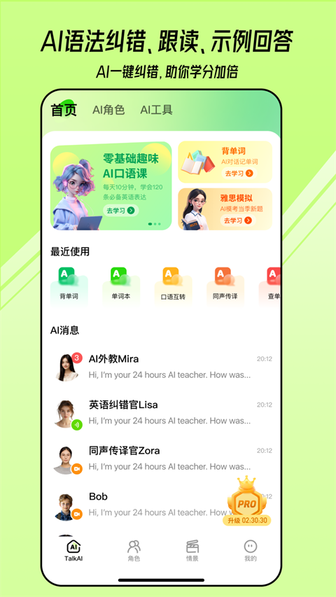 TalkAI练口语app免费版 截图2