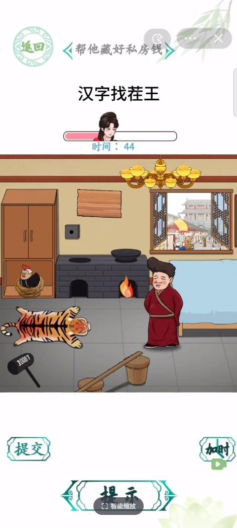 《文字来找茬》游戏中如何在大嫂藏黄金时，在强哥回来前藏好贵重物品并通关？ 3