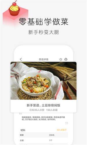 学做饭软件 截图2